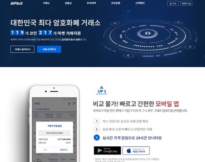 공시에 따르면 카카오와 카카오 자회사들은 국내 가상통화 거래소 ‘업비트’ 운영사 두나무의 지분을 소유하고 있다. 카카오가 업비트의 2대주주라는 사실이 알려지자, 카카오는 가상화폐 수혜주로 분류됐다. 사진=업비트 홈페이지 캡처​