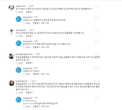 뜻밖의 격려와 응원의 댓글들이 이어졌다. 사진=스팀잇 홈페이지 캡처