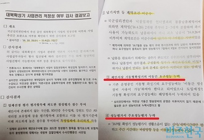 국방부 감사실 감사 결과 보고서.