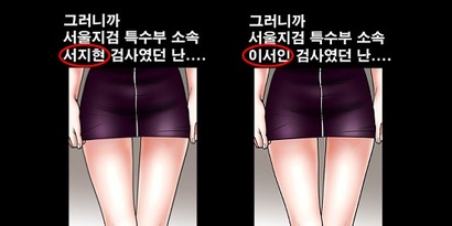 현재 투믹스에 연재된 ‘목줄’의 여주인공 이름은 본래 서지현이 아닌 이서인으로 바뀐 상태다. 사진=웹툰 ‘목줄’​ 캡쳐