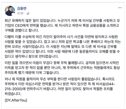 김동연 부총리는 본인의 SNS를 통해 ‘​사칭 주의’​를 당부했다. 사진=김 부총리 페이스북 페이지 캡처