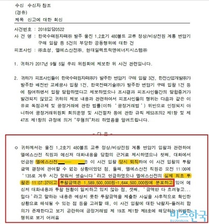 공정거래위원회 조사결과. 공정위는 조사 과정에서 LS산전이 16억여 원에 투찰했다는 사실을 확인했으나, 별도 추가 조사 없이 무혐의 처리했다.