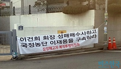 삼성미술관 리움 인근에는 이건희 삼성그룹 회장과 이재용 삼성전자 부회장을 비토하는 현수막을 찾아볼 수 있다. 사진=박형민 기자