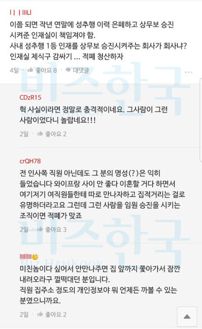 B 씨 관련 의혹은 사내에서도 소문이 파다했지만 회사는 이에 대해 적극적인 대처를 하지 않은 것으로 보인다. 사진=블라인드 앱 캡처