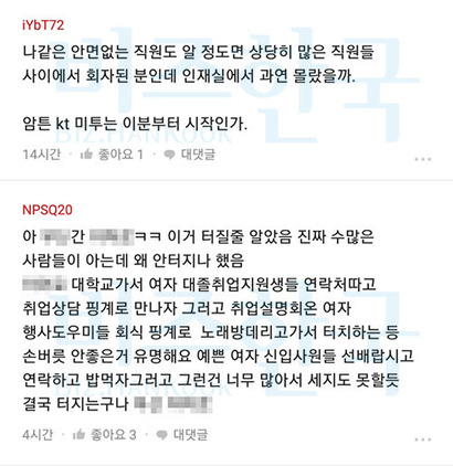 게시글에 달린 댓글들에 따르면 B 씨의 행태는 사내에서 꽤 알려진 일이었다. 사진=블라인드 앱 캡처