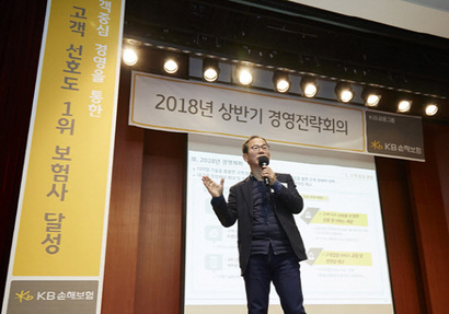 양종희 KB손해보험 사장이 지난 1월 KB손해보험의 ‘2018년 경영전략회의’​에서 2018년 경영방침을 설명하고 있다. 사진=KB손해보험