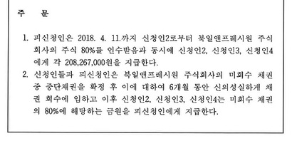 한국공정거래조정원의 결정문 일부.