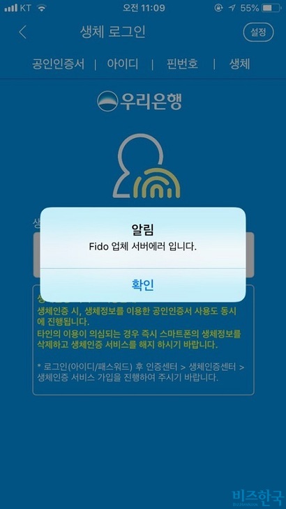 25일 오전 11시 무렵 우리은행 어플리케이션(앱)이 중단되는 사태가 발생했다.