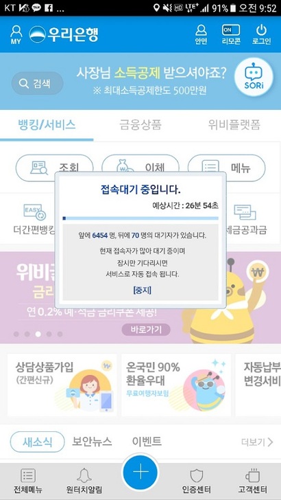 대기 후 접속이 가능하기도 했지만 대기시간이 20분이 넘어 정상적인 서비스 이용은 어려웠다.