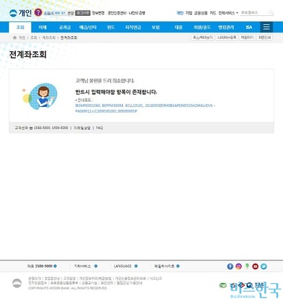 8일 오전 9시~10시에는 PC를 통한 인터넷뱅킹 접속에도 문제가 있었다.