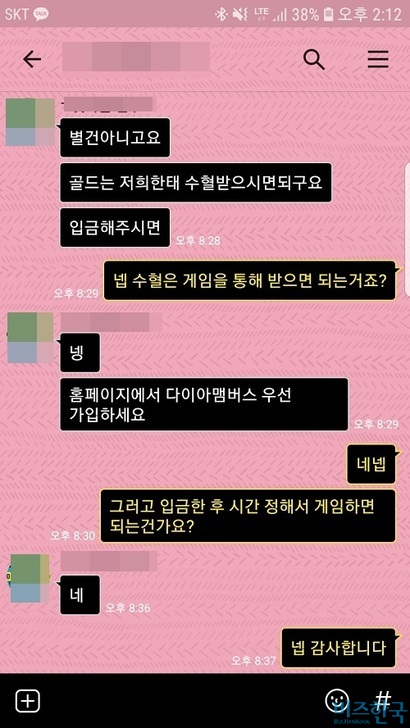 ‘비즈한국’은 지난 15일 골드 거래상과 접촉해봤다. 거래상은 “입금 후 골드를 수혈 받으면 된다”고 설명했다. 즉 고의 져주기를 통해 골드를 주겠다는 것이다.