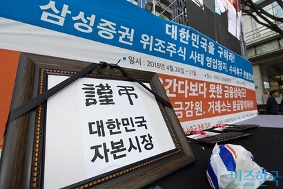 지난 4월 금융감독원 앞에서 삼성증권 배당 오류 사태를 규탄하는 소액 주주들의 집회 장면. 사진=최준필 기자