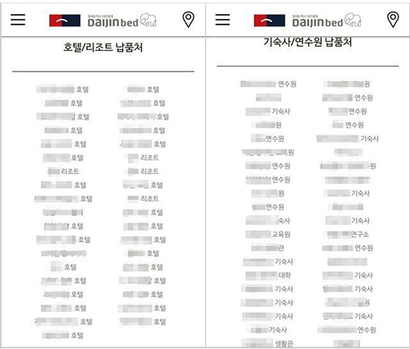 라돈 피해자 모임 온라인 카페 등에는 대진침대의 호텔, 리조트 등 공중 이용시설에 대한 납품처 리스트가 올라와 있다. 사태가 커지자 대진침대 측은 사과문을 올리고, 홈페이지를 돌연 폐쇄했다. 사진=라돈 피해자 모임 온라인 카페