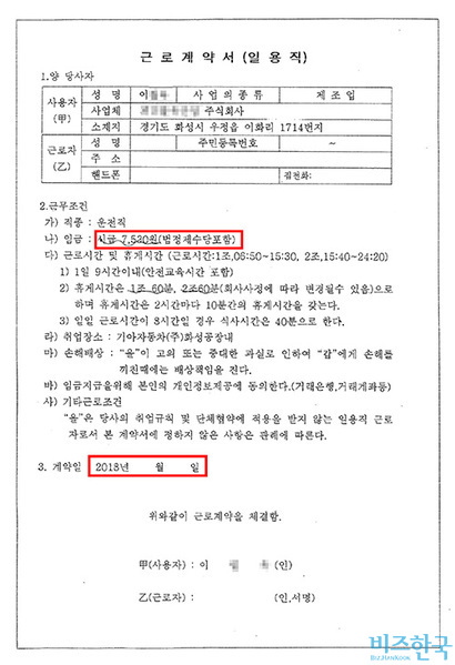 P 사가 노동자에게 제공한 근로계약서 양식. 시급 7530원에 법정제수당이 포함되면 최저임금을 지키지 않은 것이다. 계약서의 사업장 소재지는 기아차 화성공장과 동일하다.