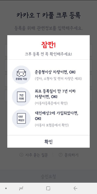 풀러스와 카카오모빌리티는 카풀 제공자에게 대인배상2 가입을 의무적으로 요구한다. 사진=풀러스, 카카오모빌리티 앱 캡처