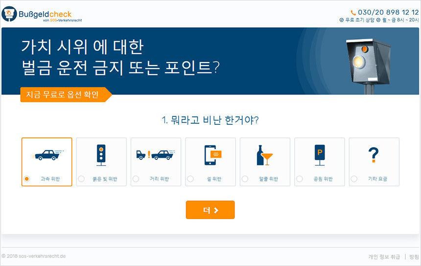 교통 범칙금 사례가 다양하고 세분화되어 있는 독일에서는 자신의 상황에 따른 범칙금과 페널티를 알아보는 사이트까지 있다. 사진=인터넷 사이트 캡처(구글 번역기 사용)