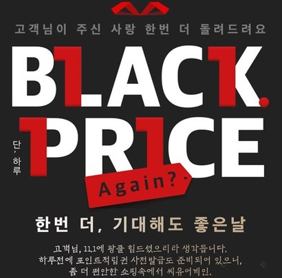 미국과 중국의 대규모 11월 쇼핑 행사가 국내 시장에 정착하면서 이커머스 업계도 치열하게 경쟁을 벌이고 있다. 사진=위메프