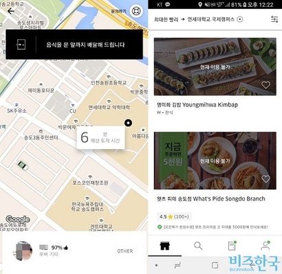 우버이츠는 배달한 음식이 손에 들어오기 까지 위치 경로를 실시간으로 추적해 알려준다. 비가 오는 날 같이 기상 여건이 나빠지면 주문 할 수 있는 구역도 자동으로 줄어든다. 사진=우버이츠 앱 캡처