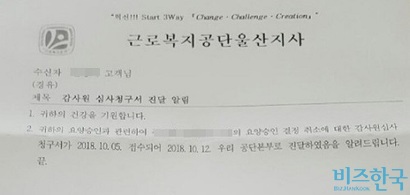 울산대 청소용역업체 B 사는 지난 10월 감사원에 요양승인 결정 취소 심사를 청구했다. 근로복지공단의 산재 판정에 불복하는 일종의 항소인 셈이다.