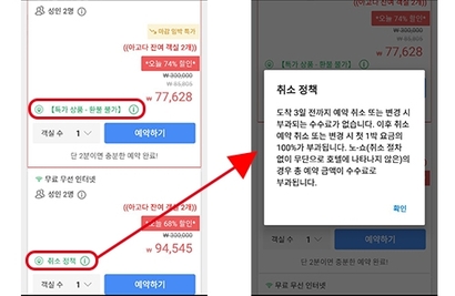 항공권의 경우 구매 후 7일 내 취소하면 항공사 환불약관과 관계없이 전액 환불받을 수 있다는 판례도 있다. 숙박 구매에서도 호텔이나 중개사의 환불약관과 상관없이 ‘환불불가’라는 규정 자체가 효력이 없으며 불공정거래라고 볼 수 있다. 사진=아고다 모바일 예약페이지 캡처