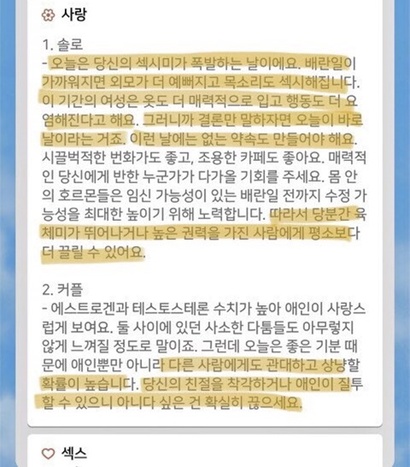 생기주기를 알려주는 ‘봄 캘린더’ 앱이 ‘배란일에는 섹시미가 폭발한다’, ‘이 기간의 여성은 옷도 더 매력적으로 입고 행동도 더 요염해진다’는 등 남성 중심적인 문구로 여혐 논란에 휩싸였다.