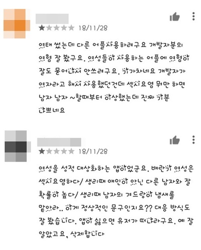 앱 이용자들은 앱을 삭제하겠다며 불매 운동을 펼치는 모양새다. 사진=구글 플레이 캡처