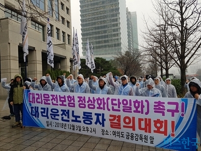 이날 여의도 금융감독원에 모인 대리운전 기사 100여 명은 대리운전보험의 정상화(단일화)를 촉구했다. 사진=차형조 기자