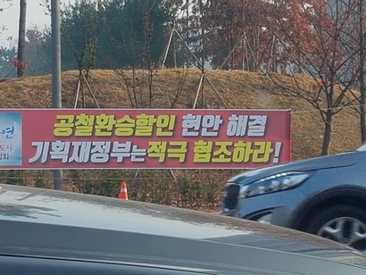 공항철도 환승 할인을 촉구하는 현수막이 영종하늘도시 도로변에 걸려 있다. 사진=영종도발전협의회 제공