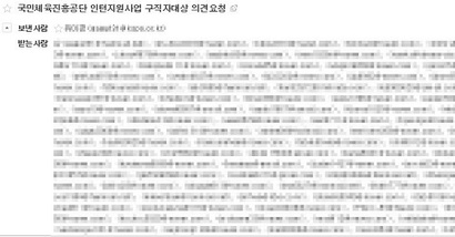 국민체육진흥공단에서 구직자에게 발송한 메일. 수신인 목록에 구직자 메일 주소가 모두 공개돼 있다. 사진=국민체육진흥공단 발송 메일 캡처