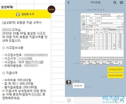 박 씨는 삼성화재에 자동차 수리비 견적서를 보여주며 자기부담금을 정비 업체에 내는 것이 맞냐고 문의했다. 그는 실제 보험금과 견적서 사이에 차액이 상당했지만 삼성화재는 아무런 안내를 하지 않았다고 주장했다. 사진=박 씨 제공