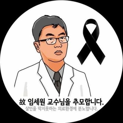 고 임세원 교수 유족은 정신질환자들이 치료를 제대로 받지 못하는 것에 대한 해결책을 주문했다. 국회에서는 그 해결책으로 사법치료명령제와 외래치료명령제를 내놓았다. 사진=강북삼성병원 제공