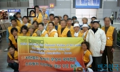 ‘​칭하이 무상사 국제협회’​가 2005년 1월 스리랑카 재난 구호 활동을 떠나기 전 인천공항에서 찍은 기념 사진. 왼쪽 뒤에 검은색 네모 안의 사람이 박소연 케어 대표. 사진=전직 동물권 활동가 제공