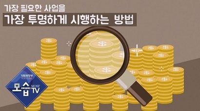 국민참여예산제도로 편성된 928억 원의 예산이 올해부터 본격 집행된다. 사진=기획재정부 모습TV