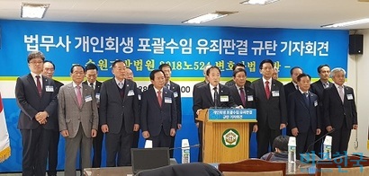 대한법무사협회가 창설된 지 70년 동안 전국의 지방 대한법무사협회장 18명이 한자리에 모여 한목소리를 낸 건 처음 있는 일로 이례적이다. 사진=박현광 기자