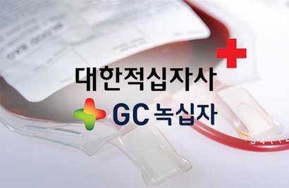 공정거래위원회가 지난해 10월 국정감사에서 제기된 대한적십자와 GC녹십자MS 간 혈액백 입찰 담합 의혹을 조사 중인 것으로 확인됐다. 사진=대한적십자사·GC녹십자 이미지 합성