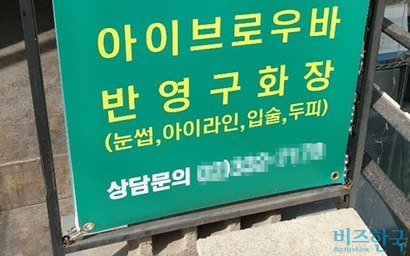 소비자들은 오히려 민간업체의 문신사들을 선호했다. 전문성이 있다는 까닭에서다. 사진=김명선 기자