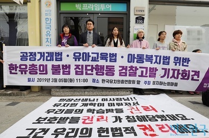 5일 오전 서울 용산구 한유총 앞에서 시민단체 정치하는엄마들 주최로 한유총의 무기한 개학 연기 관련 검찰고발 기자회견이 열렸다. 사진=박정훈 기자