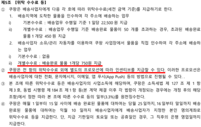 ‘배송 업무 위탁 계약서’ 상 쿠팡이 플렉서에게 지급하는 위탁수수료는 물품 1개당 750원(세전)이다.