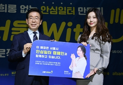 박원순 서울시장이 지난해 12월 서울 중구 시민청에서 열린 성희롱 근절을 위한 ‘서울 위드유(#WithU)’​ 출범식에서 안심일터 캠페인 홍보대사로 위촉된 걸스데이 유라와 홍보 피켓을 들고 기념촬영을 하고 있다. 사진=서울시 제공