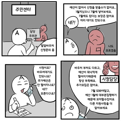 발달지연 아동 부모들은 발달재활 서비스를 이용하고 싶지만 사업 예산이 부족해 신청조차 못하는 실정이라고 입을 모았다. 발달지연 장애아를 둔 천 아무개 씨가 그린 만화.