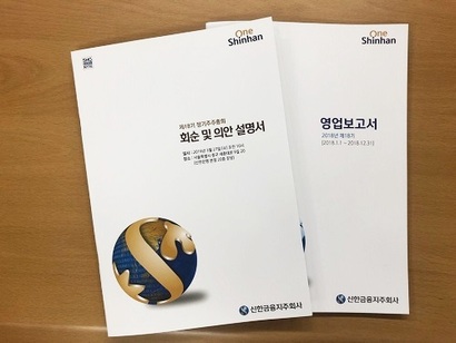 주주총회 참석자에게 배포한 회순 및 의안설명서와 영업보고서. 사진=박해나 기자