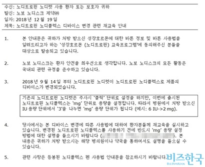 주사제 제형이 바뀐지 세 달이 지나서야 노보 노디스크는 ‘제형이 바뀌었으니 용량 설정도 바뀌어야 한다’고 환자들에게 알렸다. 제약사 측은 병원을 통해 환자들에게 재교육을 하도록 알렸다는 입장이지만 문제는 병원이나 약국에서 제형이 바뀐 사실을 안내받지 못한 환자들이 있다는 점이다. 사진=노보 노디스크 제약 제공