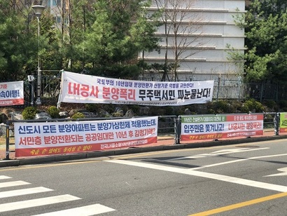 경기도 성남시 판교동과 운중동 일대에는 10년 공공임대 분양전환가 산정 방식에 이의를 제기하는 현수막이 걸려 있다. 사진=박해나 기자