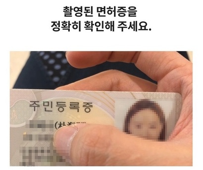 면허증 대신 주민등록증을 촬영했지만 회원가입이 정상적으로 이뤄졌다. 사진=박해나 기자