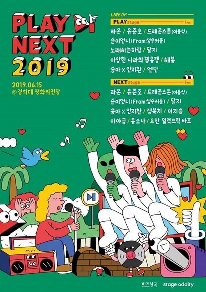 요한 일렉트릭 바흐, 엔단, 유소나가 새로 합류한 플레이넥스트 2019에 2차 라인업이 16일 공개됐다. 사진=스테이지오디티 제공