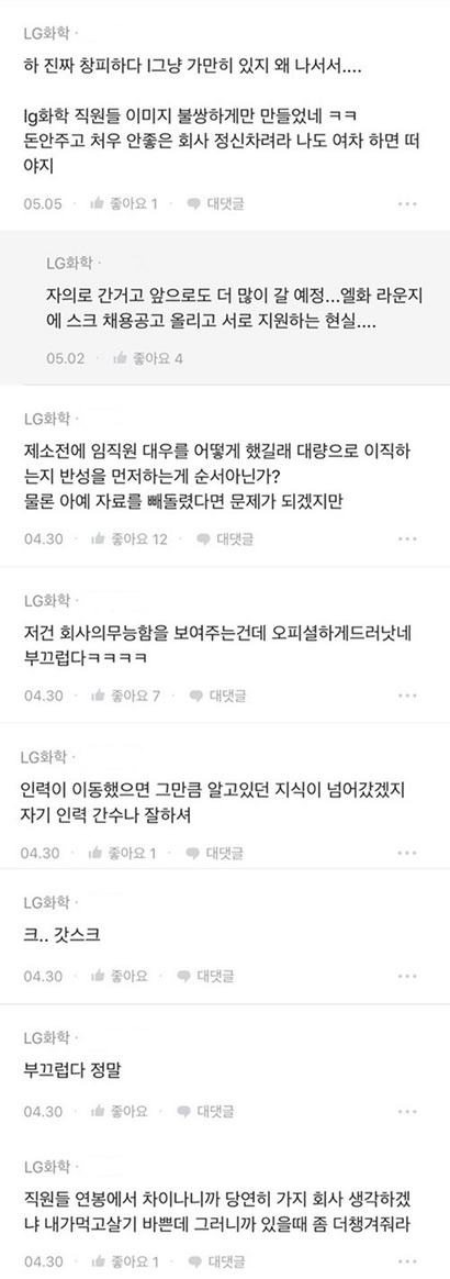 익명의 회사 정보 공유 앱 ‘블라인드’에 올라온 LG화학과 SK이노베이션 관련 게시글에 달린 댓글 일부를 취합한 내용. 많은 직원들이 소송 건에 대해 냉담한 반응을 보이고 있다.