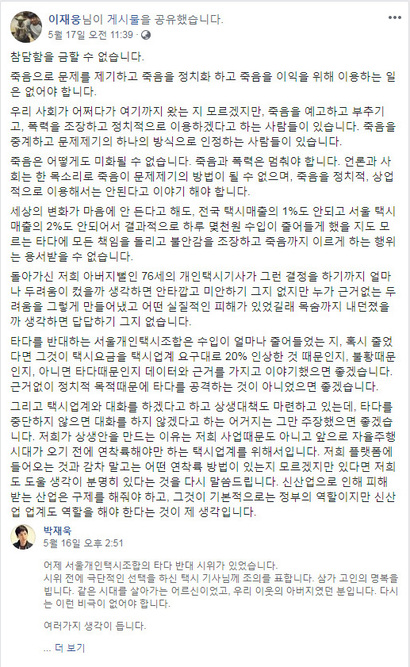 택시업계에 대한 이재웅 대표의 글이 논란을 촉발했다. 사진=이재웅 대표 페이스북