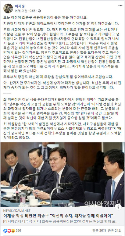 최종구 금융위원장과의 말에 재반박한 이재웅 쏘카 대표의 글. 사진=이재웅 대표 페이스북