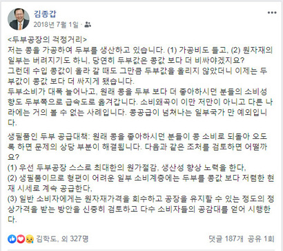 “두부 값보다 콩 값이 싸졌다”고 얘기한 페이스북 내용. 사진=김종갑 페이스북 캡처