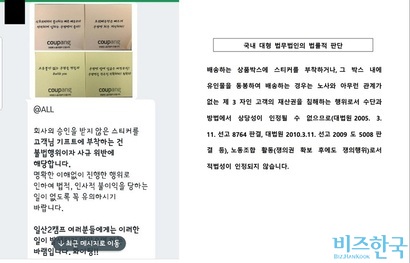 사측의 경고 공지와 사측이 쿠팡맨에게 보낸 문자메세지. 쿠팡맨 노조는 사측이 노조 활동을 방해해왔다고 주장했다. 사측은 말을 아꼈다. 사진=쿠팡맨 노조 제공